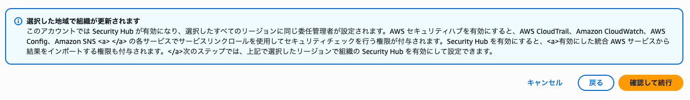 中央設定を起動___Security_Hub_CSPM___ap-northeast-1-2.png