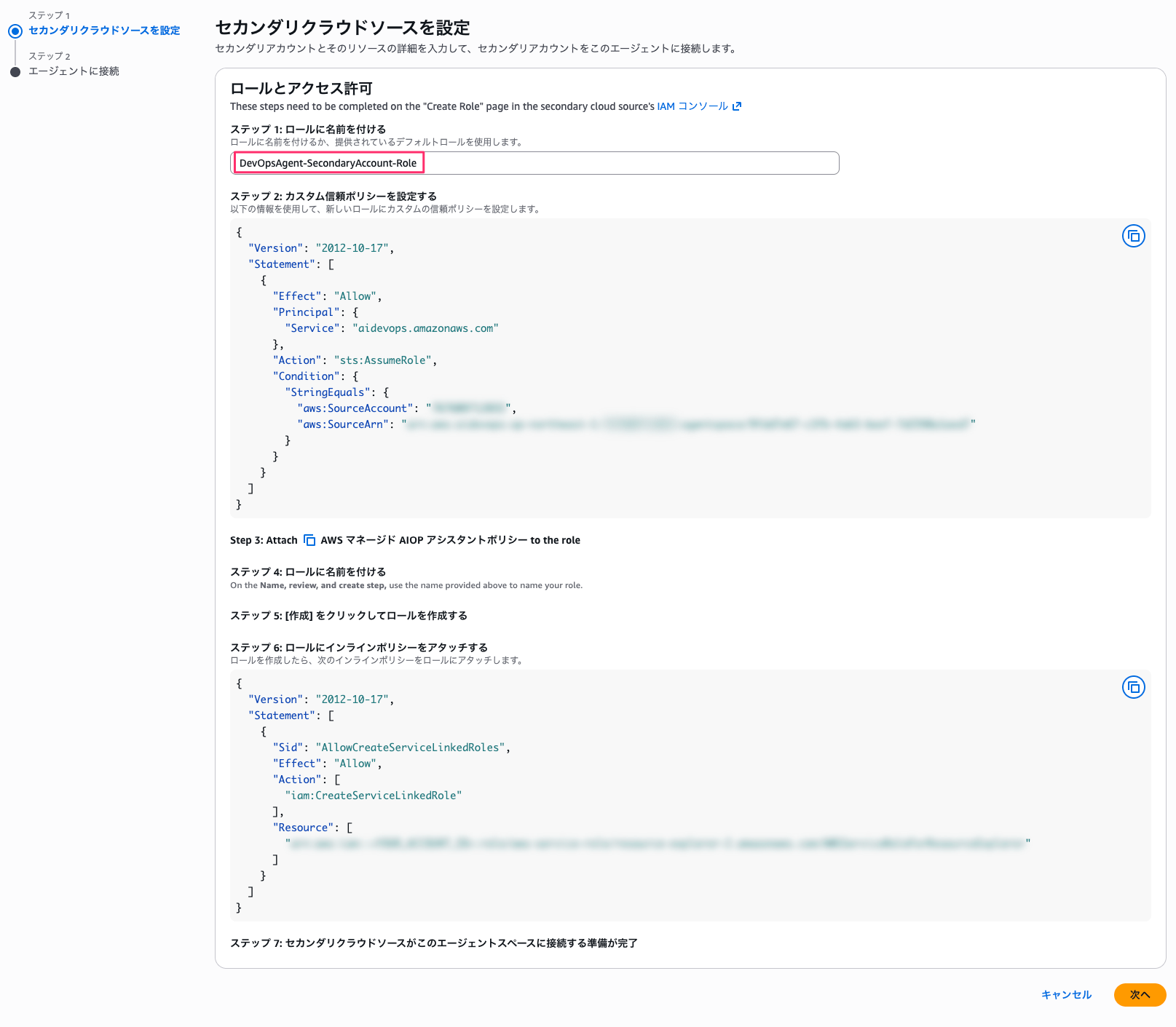 AWS_DevOps_Agent___ap-northeast-1-10.png