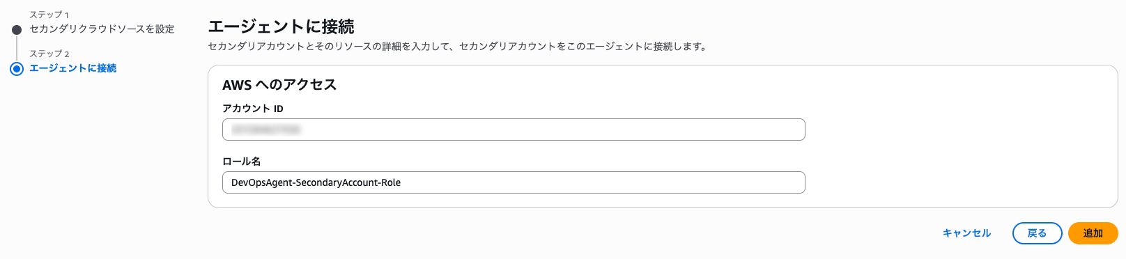 AWS_DevOps_Agent___ap-northeast-1-11.png