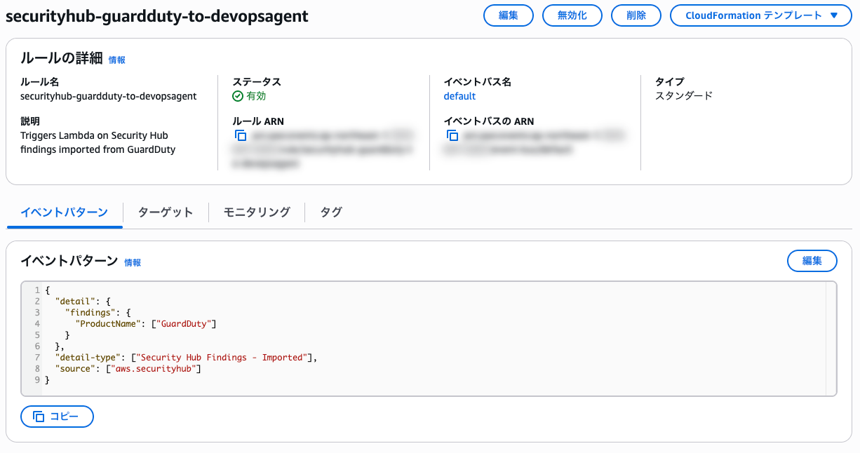ルールの詳細___Amazon_EventBridge___ap-northeast-1_🔊.png
