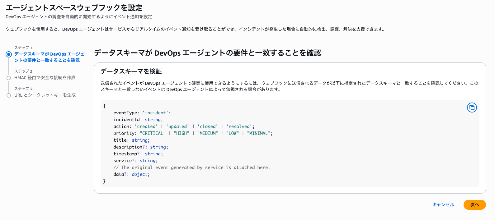 AWS_DevOps_Agent___ap-northeast-1-4.png