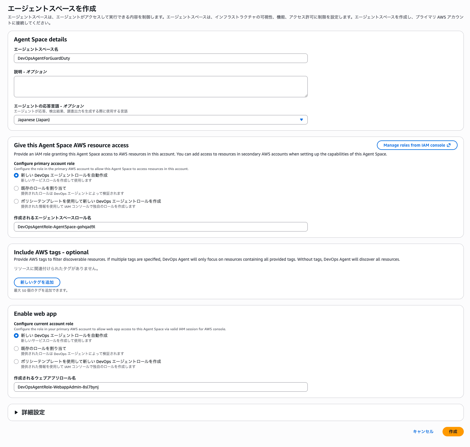 AWS_DevOps_Agent___ap-northeast-1-2.png
