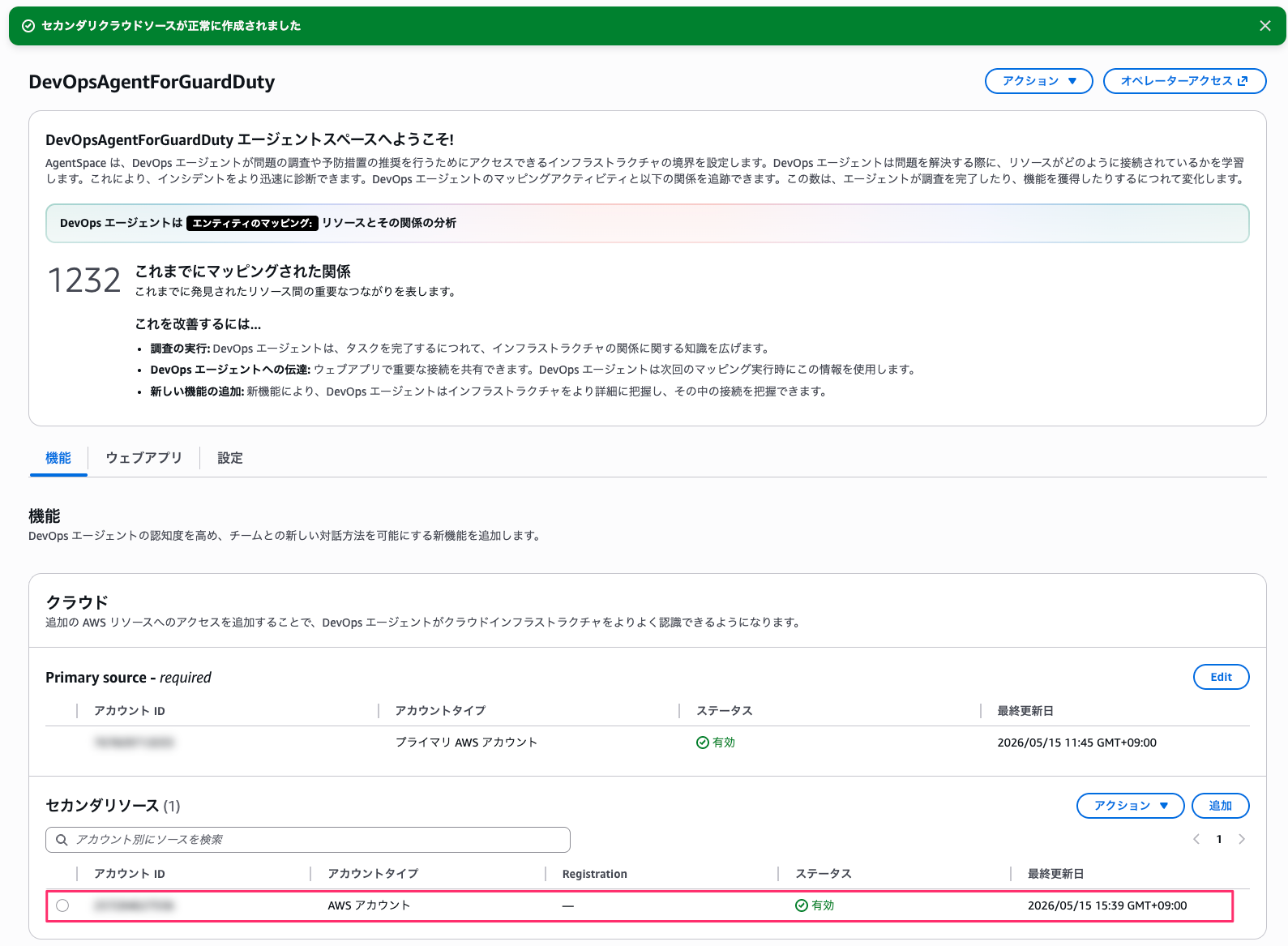 AWS_DevOps_Agent___ap-northeast-1-12.png