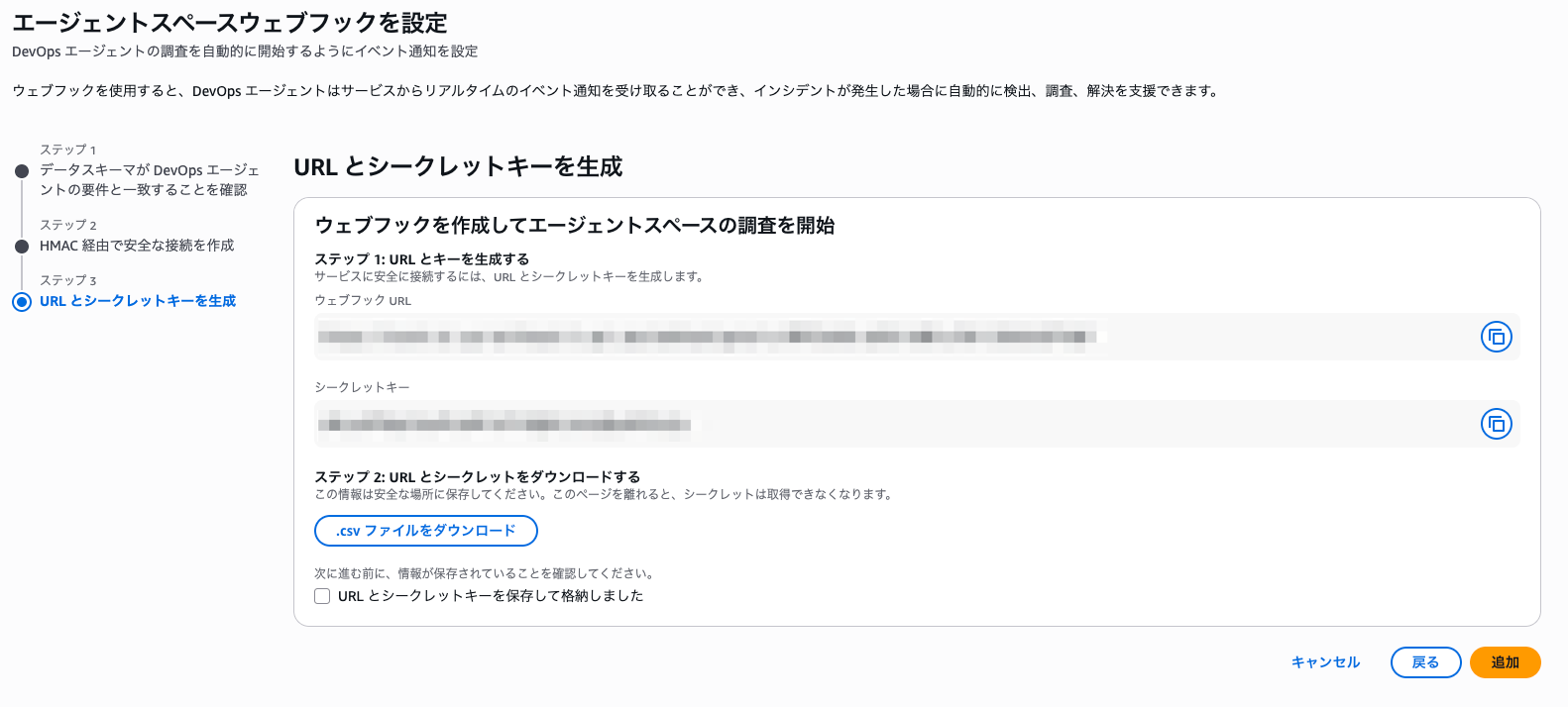 AWS_DevOps_Agent___ap-northeast-1-5.png