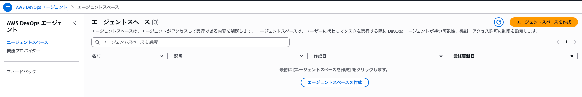 AWS_DevOps_Agent___ap-northeast-1.png