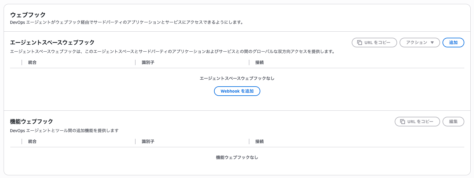 AWS_DevOps_Agent___ap-northeast-1-3.png