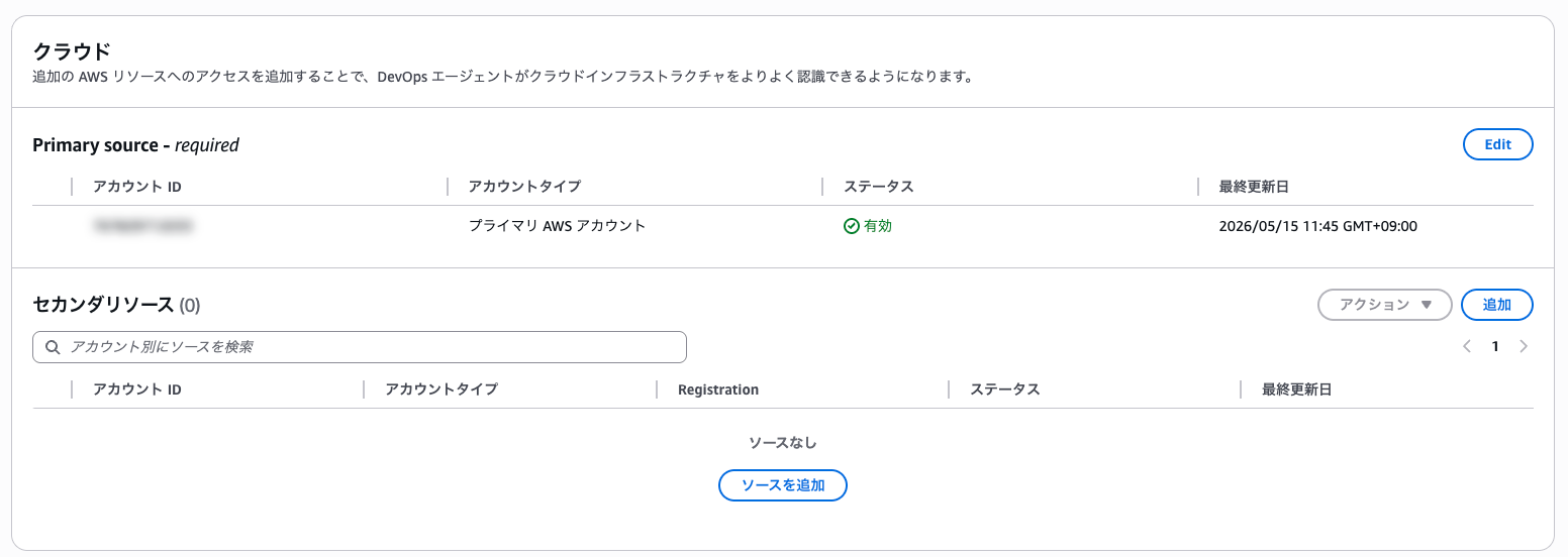 AWS_DevOps_Agent___ap-northeast-1-7.png