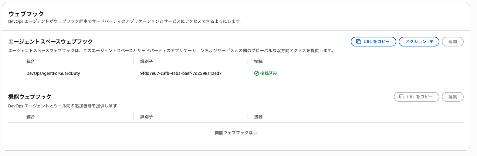 AWS_DevOps_Agent___ap-northeast-1-6.png