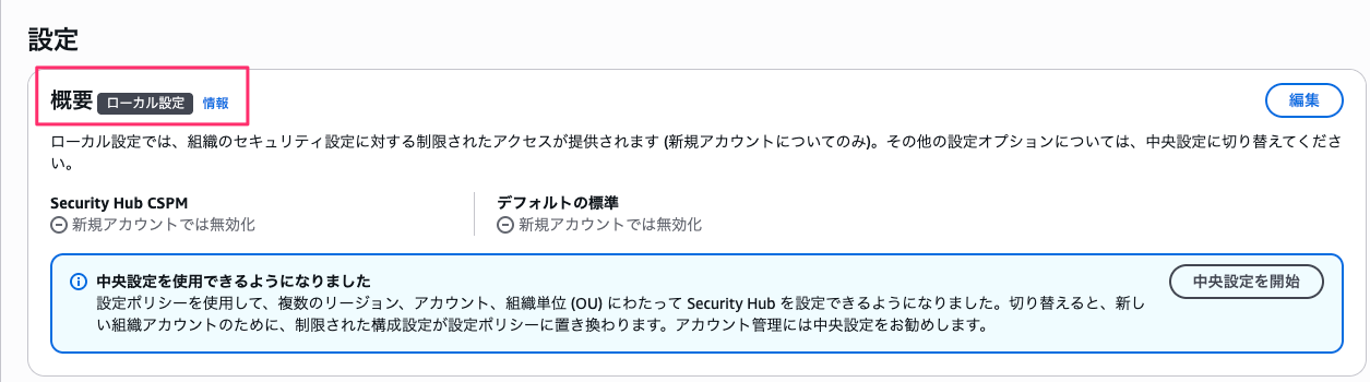 設定___Security_Hub_CSPM___ap-northeast-1-14.png