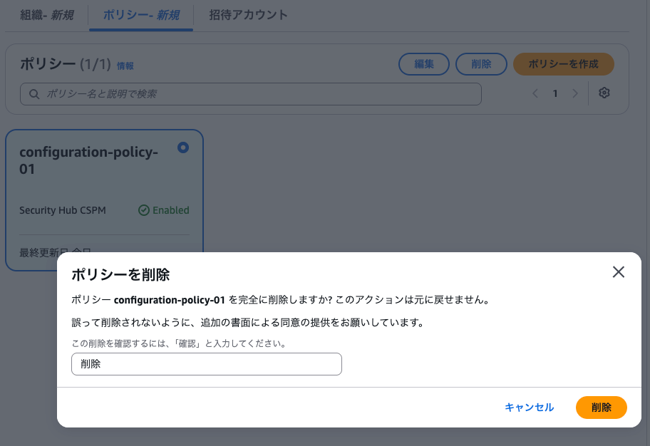設定___Security_Hub_CSPM___ap-northeast-1-9.png