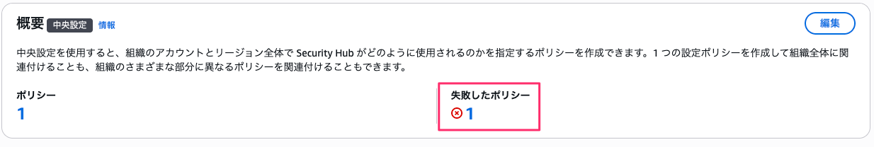 設定___Security_Hub_CSPM___ap-northeast-1-7.png