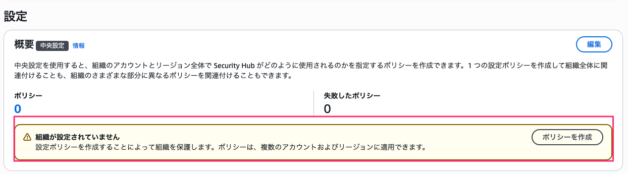 設定___Security_Hub_CSPM___ap-northeast-1-10.png