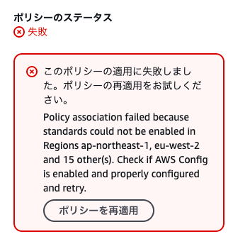 設定___Security_Hub_CSPM___ap-northeast-1-8.png