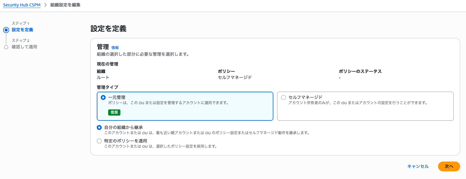 組織設定を編集___Security_Hub_CSPM___ap-northeast-1-2.png