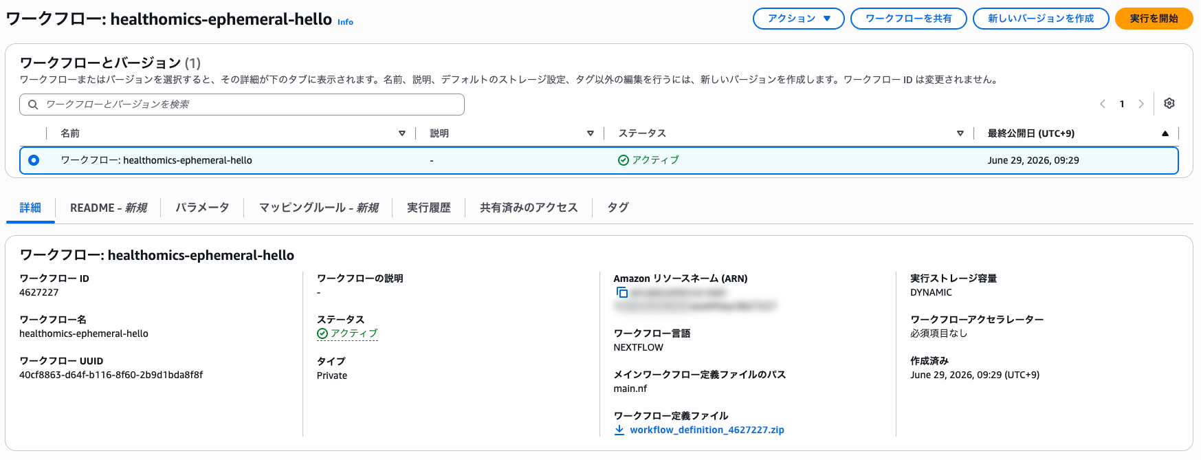 Private_workflows_details___AWS_HealthOmics___us-east-1_🔊.png