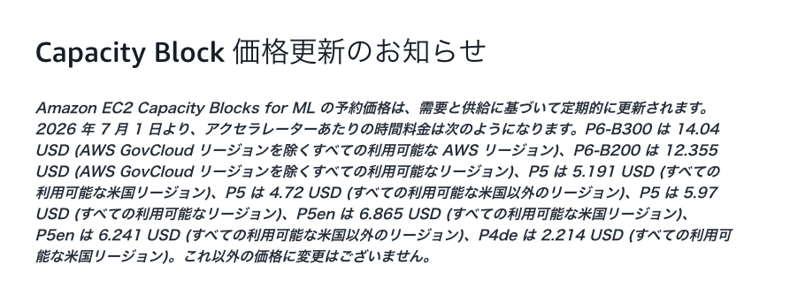 Amazon_EC2_Capacity_Blocks_for_ML_の料金_–_AWS.png