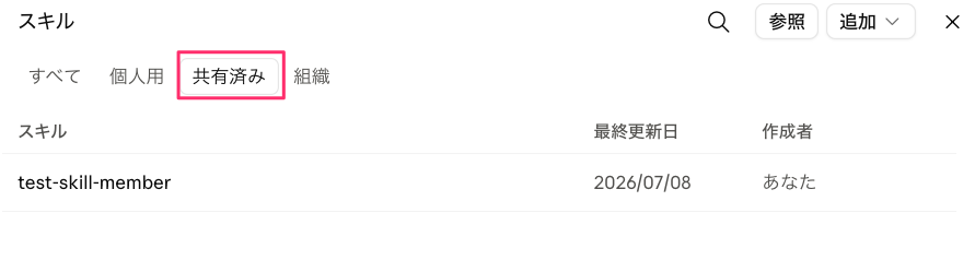 A_member1_04_共有済みタブに残存.png