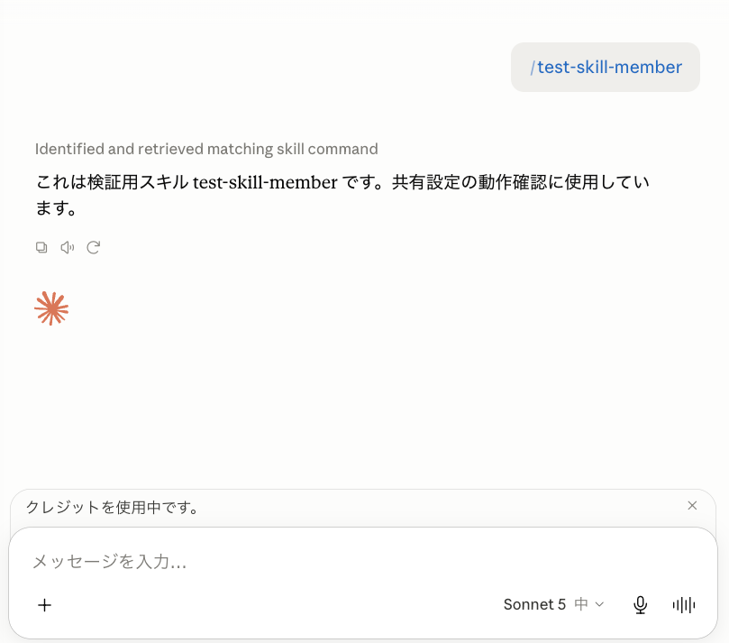 C_owner_05_スキル実行結果.png