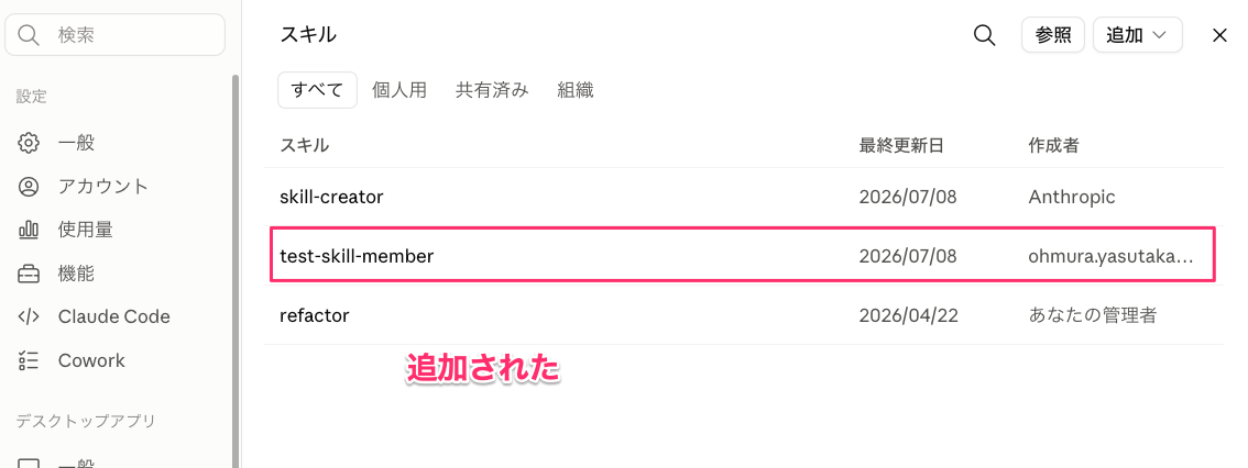 C_owner_03_追加後スキル一覧.png