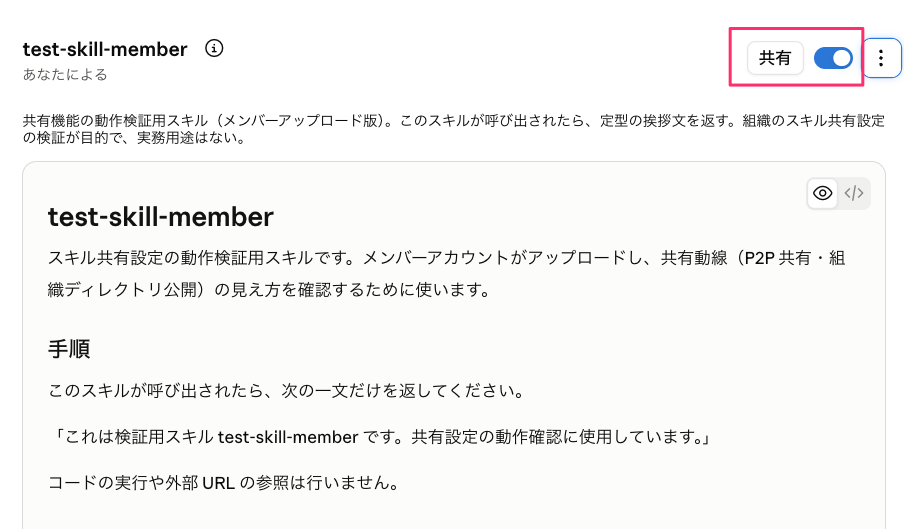 C_member1_03_スキル詳細_共有ボタン.png