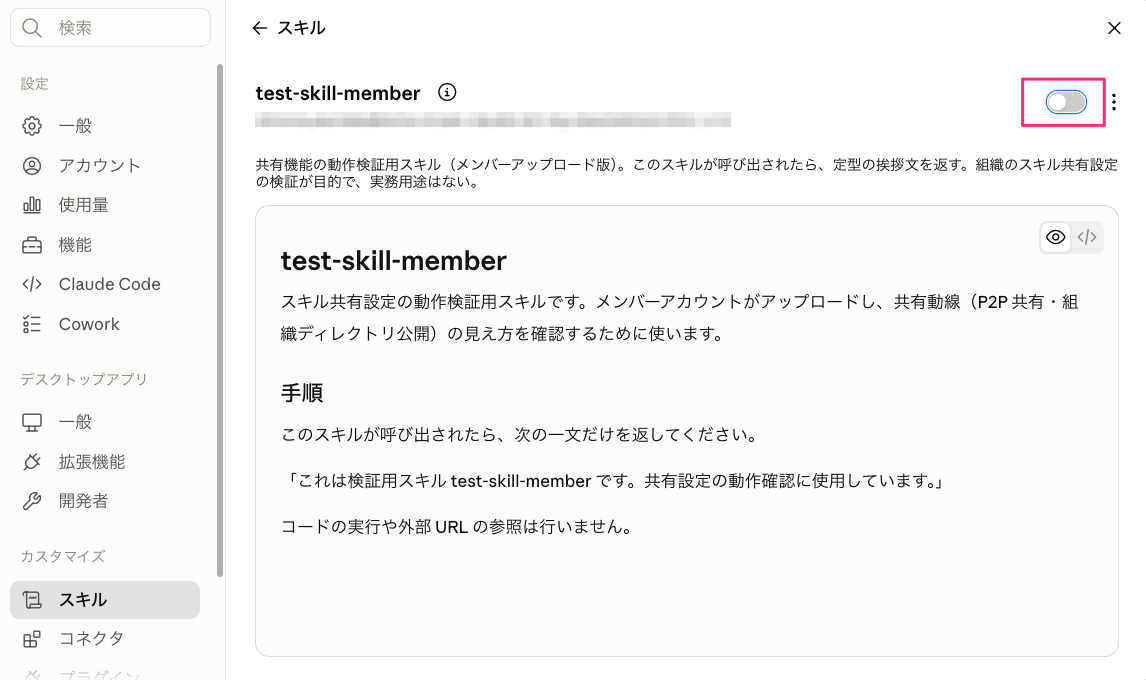 C_owner_07_共有スキル無効化.png