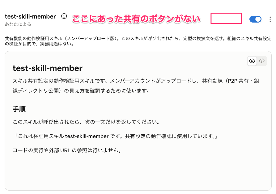 A_member1_05_共有ボタン消失.png
