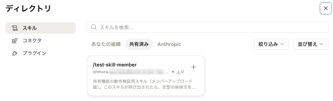 C_owner_02_ディレクトリ_共有済みタブ.png