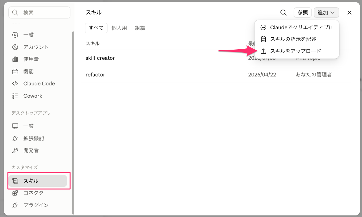 C_member1_01_アップロードメニュー.png