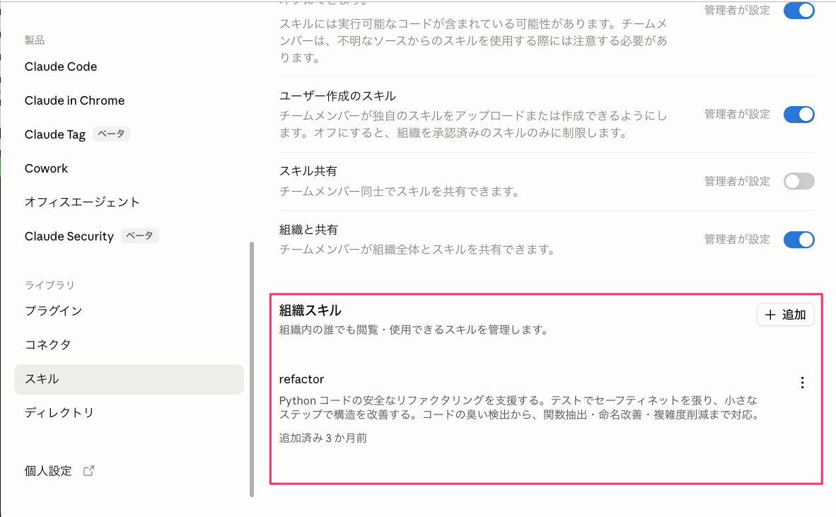 C_admin_01_組織設定スキル画面.png
