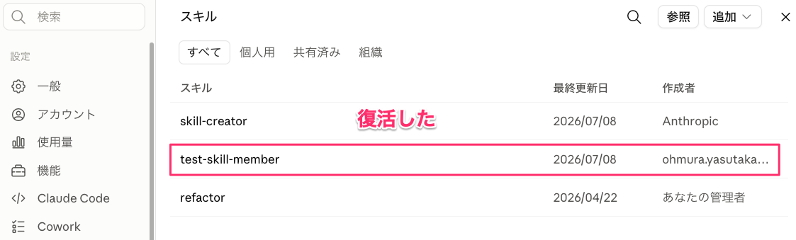 A_owner_07_再有効化で復活.png