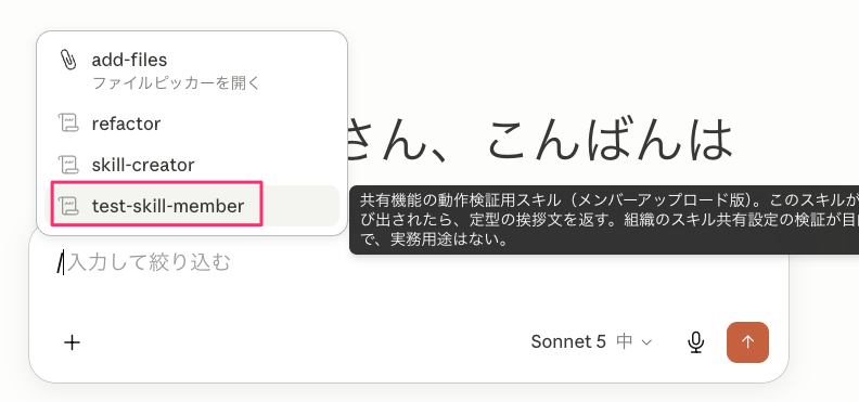 C_owner_04_チャットでスキル選択.png
