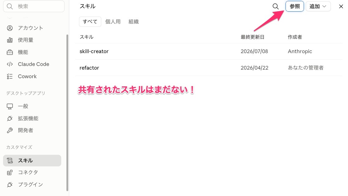 C_owner_01_スキル一覧_共有スキル非表示.png