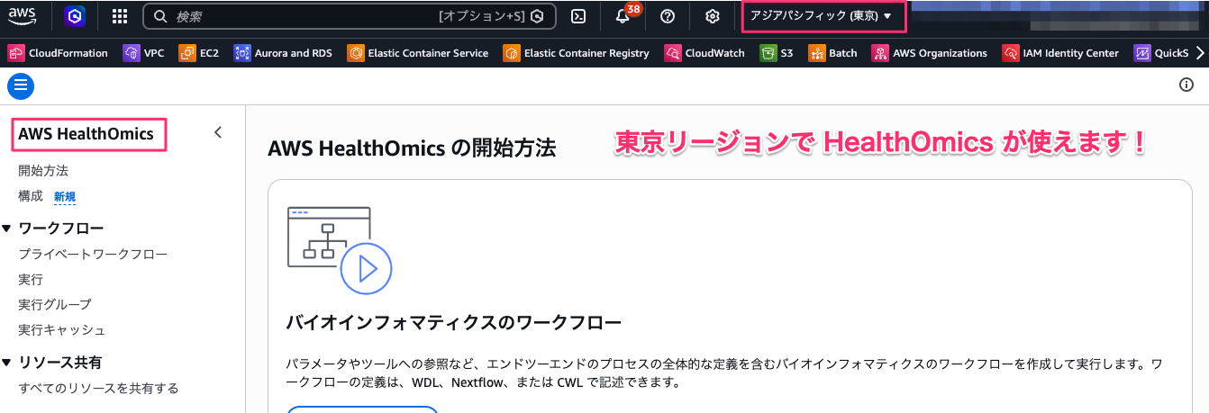 AWS_HealthOmics___ap-northeast-1.png