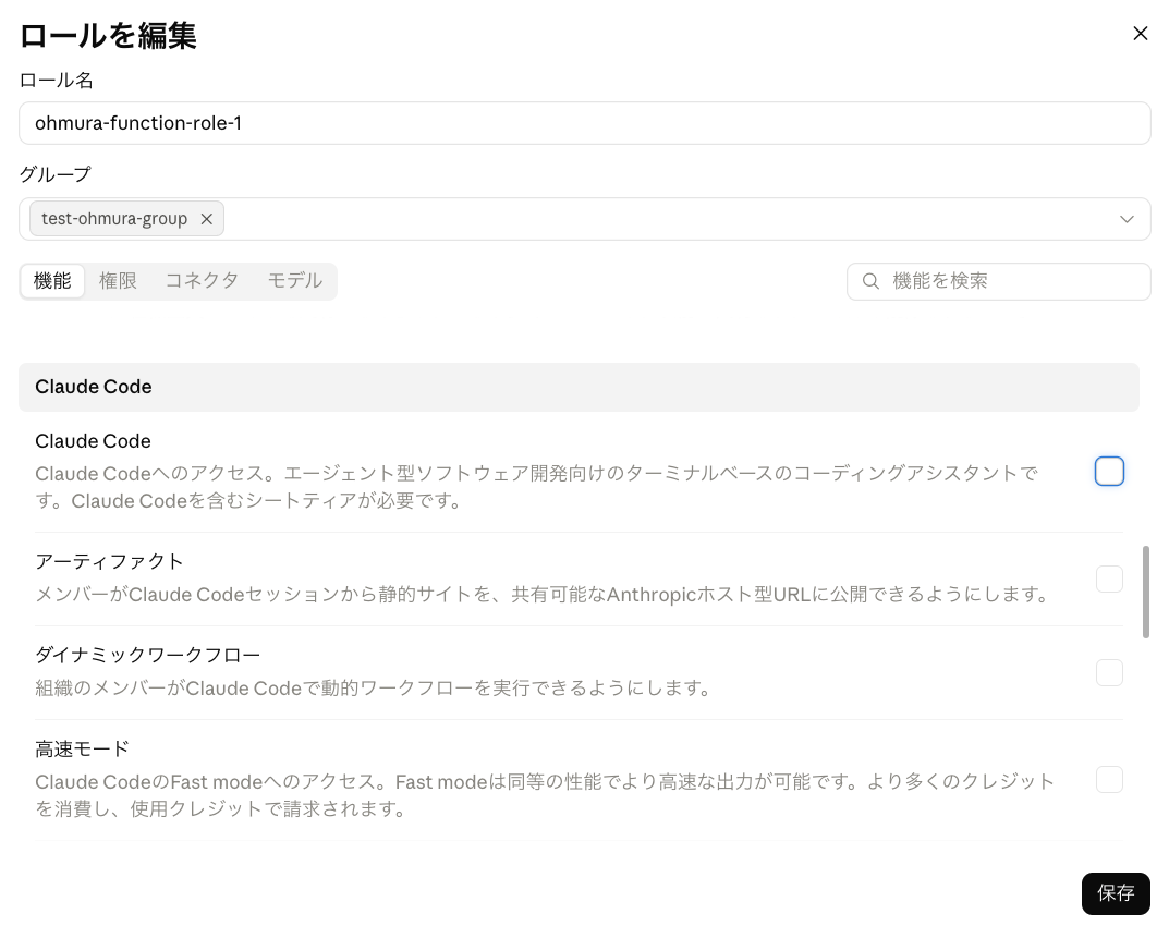 04_role-code-unchecked.png