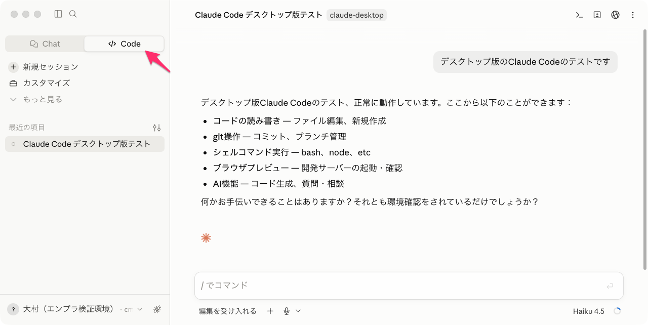 02_desktop-code-enabled.png