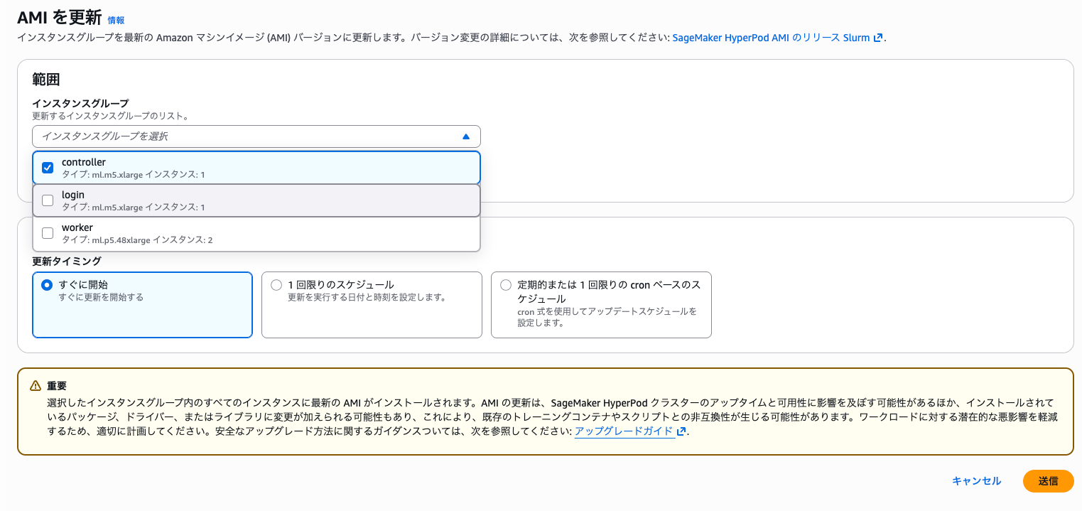 AMI_を更新___physai-hyperpod___ク…eMaker_AI___ap-northeast-1_🔊.png