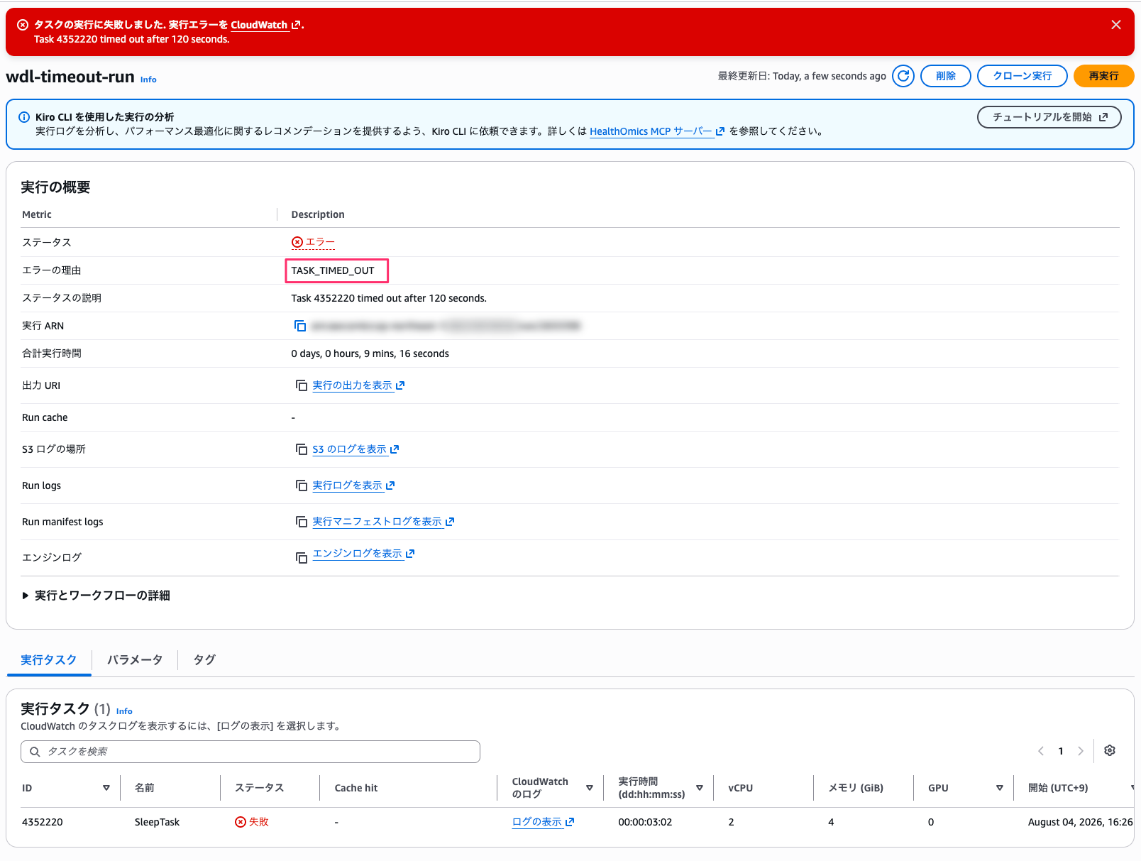 Run_2833398___AWS_HealthOmics___ap-northeast-1-2.png
