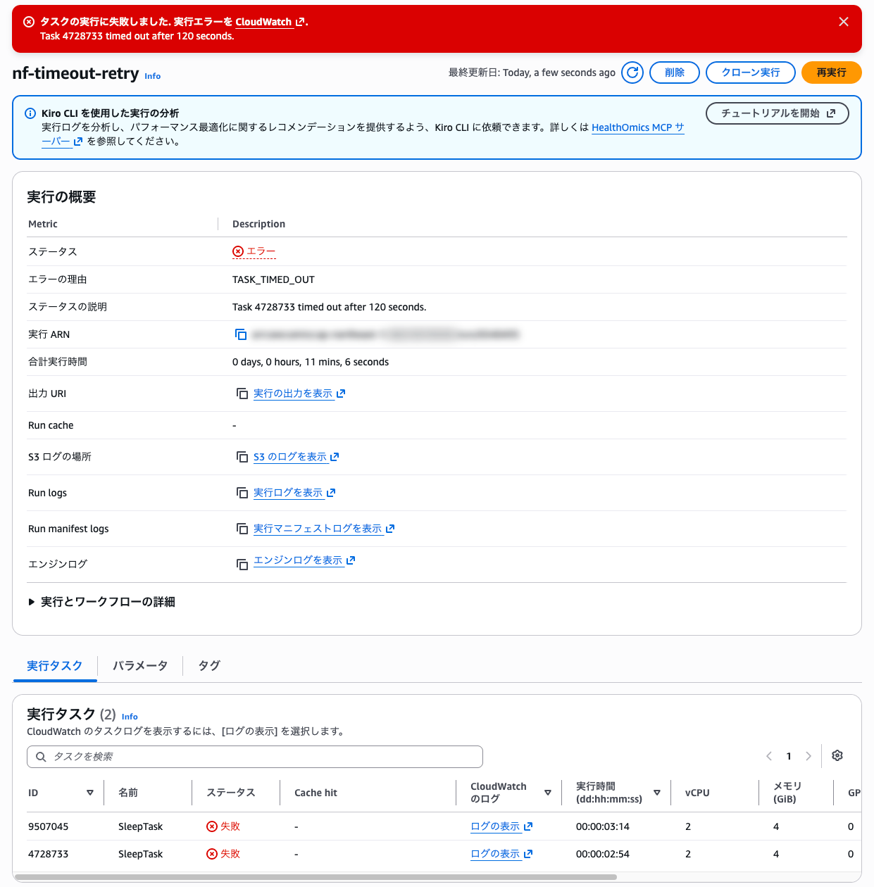 Run_6540495___AWS_HealthOmics___ap-northeast-1_🔊.png