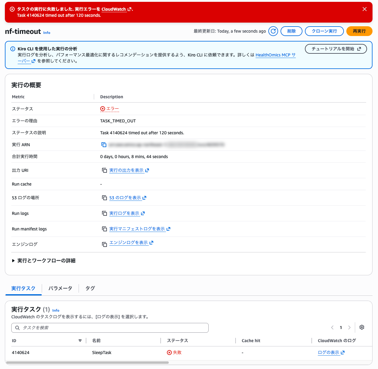 Run_4039370___AWS_HealthOmics___ap-northeast-1_🔊.png