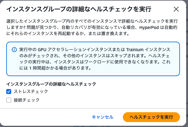 確認ダイアログで「ストレスチェック」のみを選択