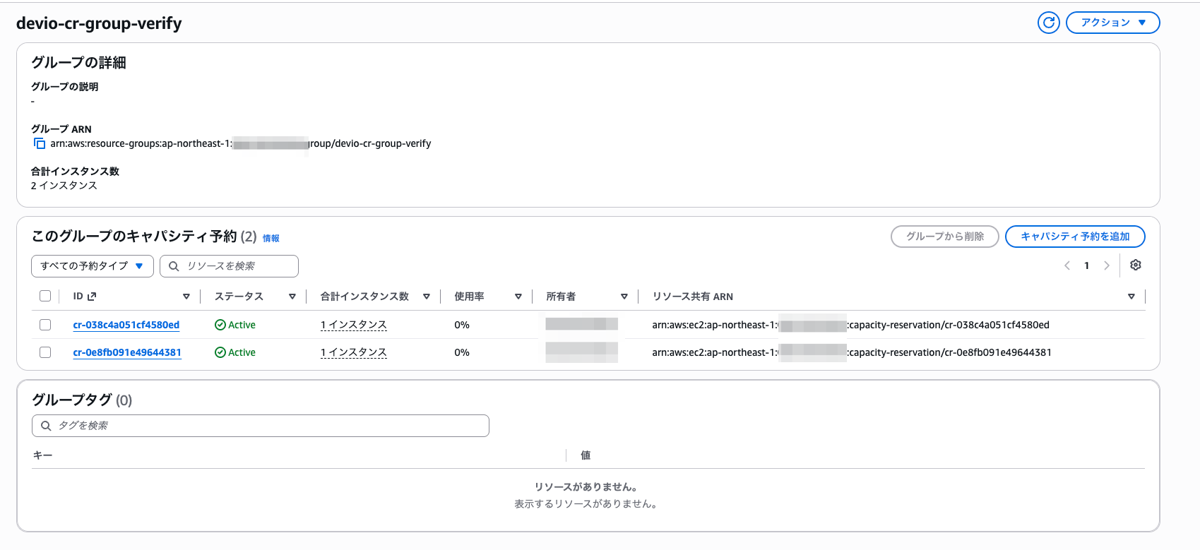 キャパシティ予約リソースグループの詳細画面。2 本の予約が Active で使用率 0%