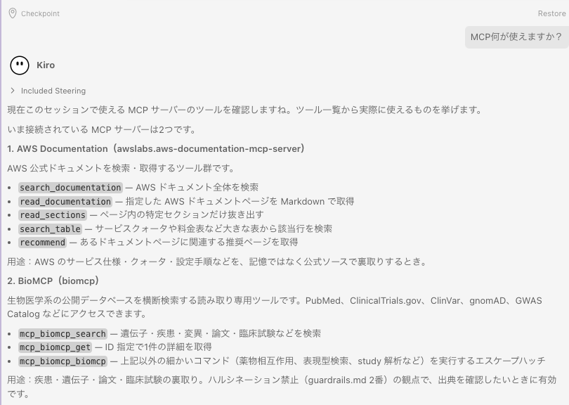 Kiro のチャットの回答。接続中の MCP サーバーとして AWS Documentation と BioMCP が並び、BioMCP のツールが 3 つ表示されている