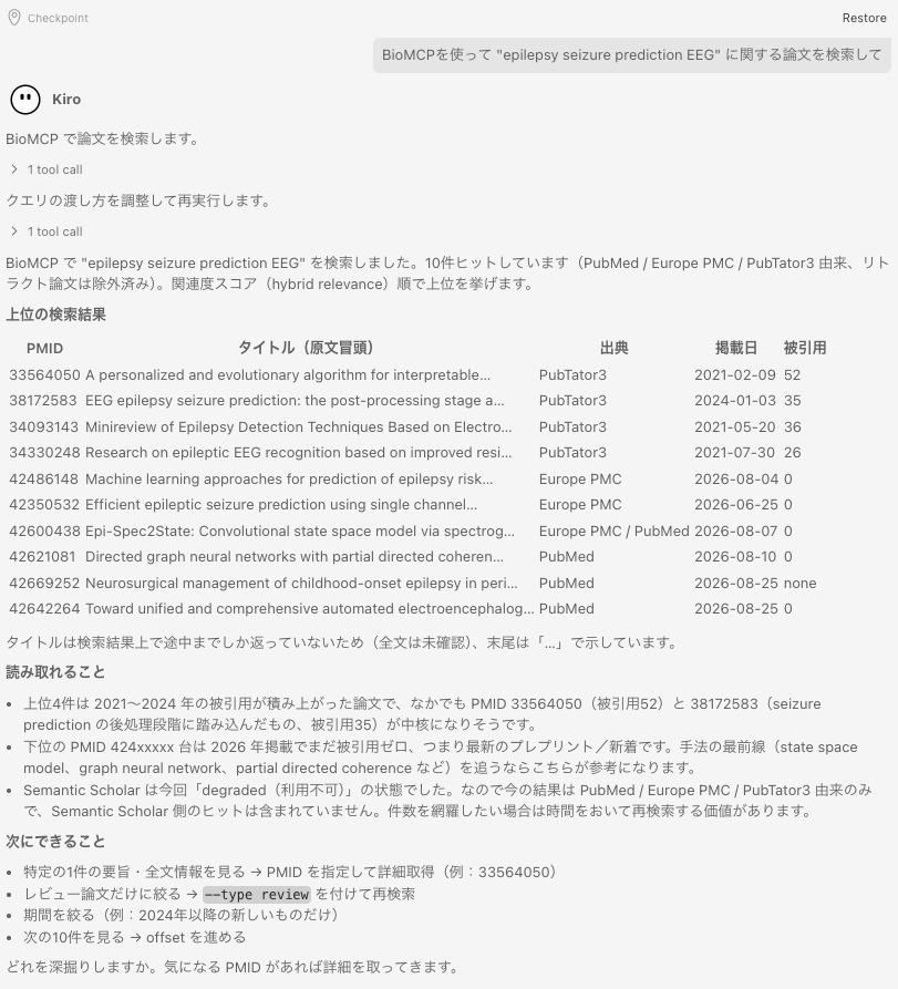 Kiro のチャットの回答。BioMCP のツールを 2 回呼び出し、PMID、タイトル、出典、掲載日、被引用の列を持つ 10 件の論文一覧が表示されている