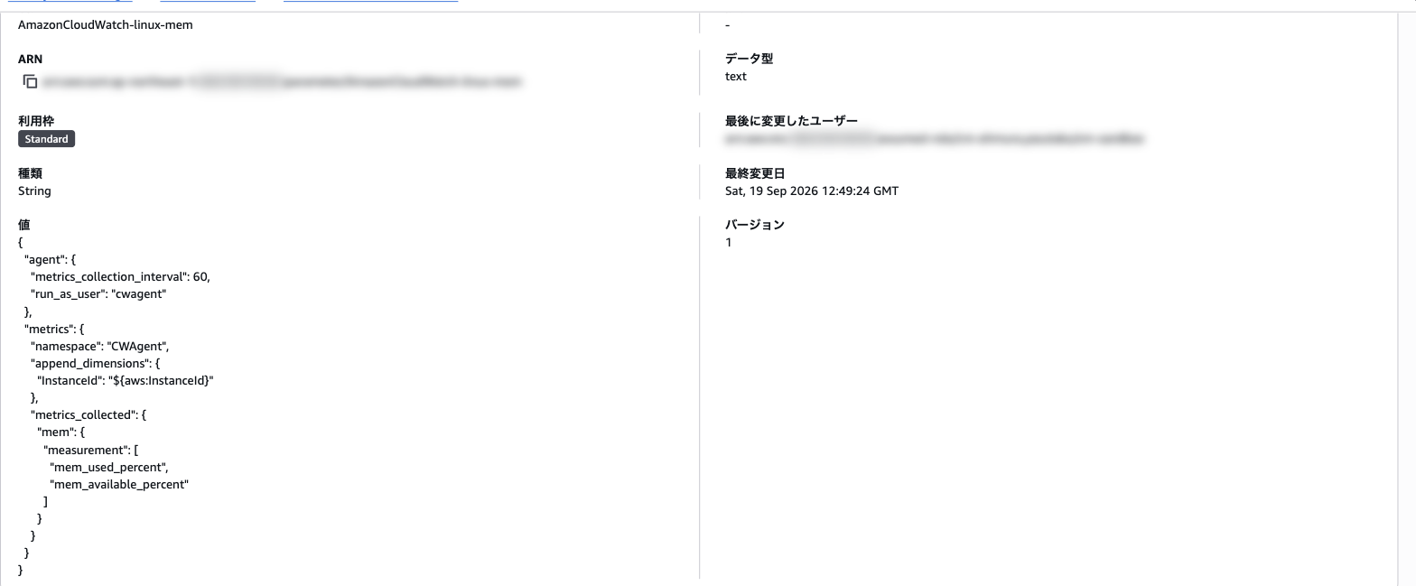 パラメータの詳細画面に登録した JSON が表示されている状態