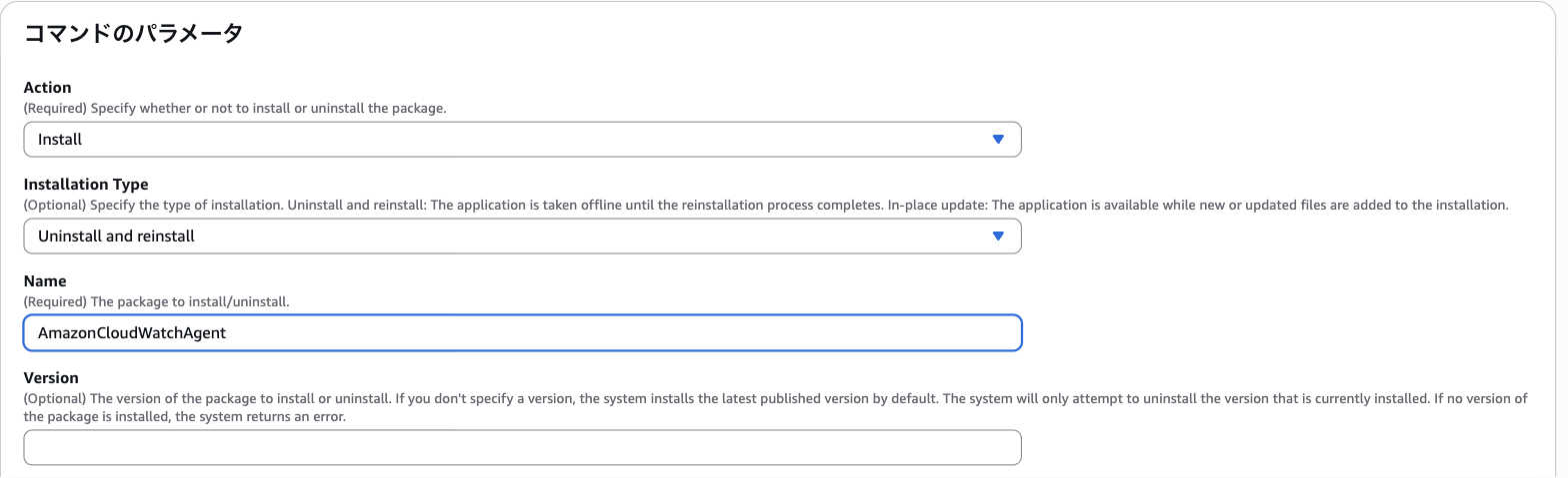 コマンドのパラメータに AmazonCloudWatchAgent を入力した画面