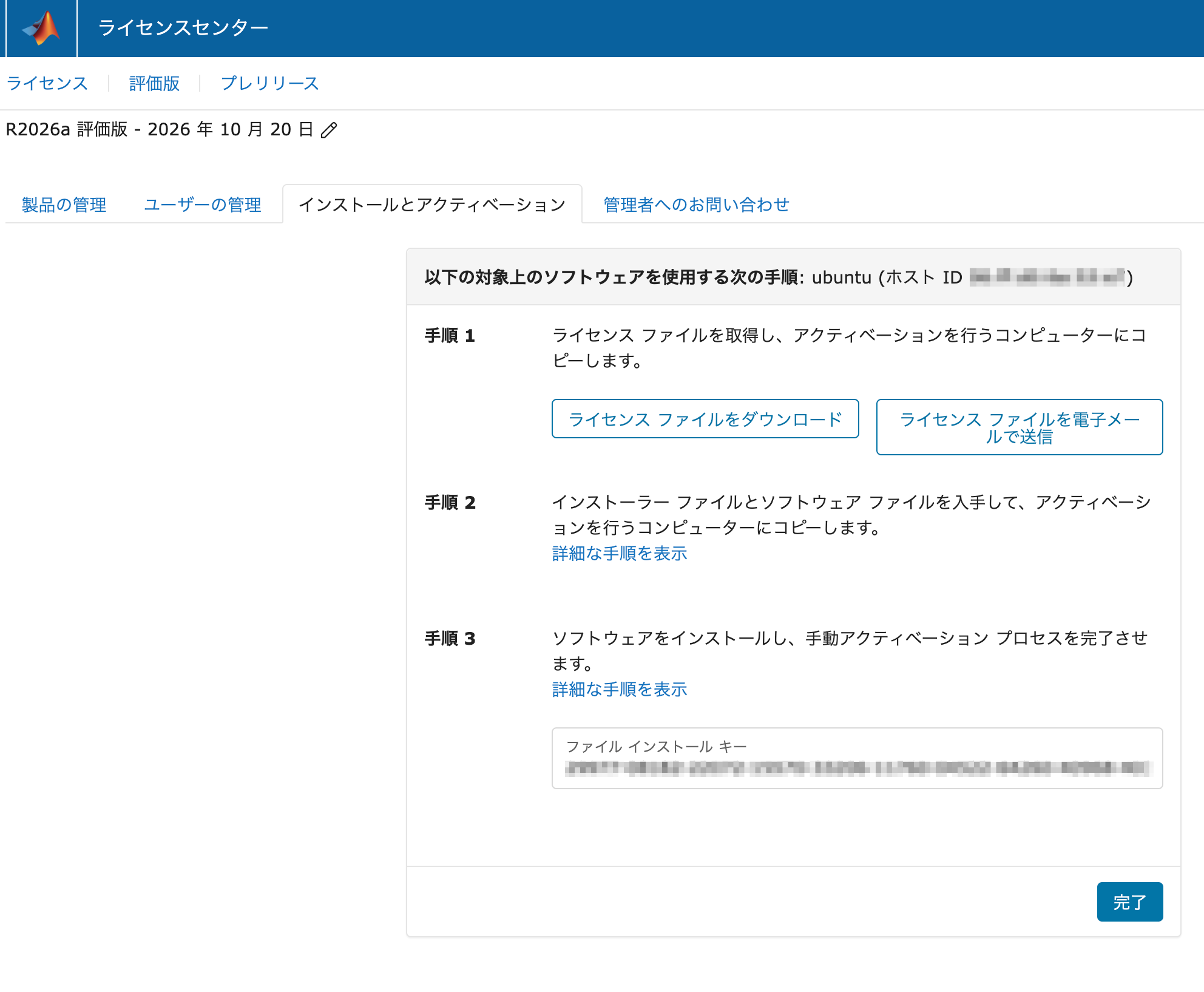 ライセンスファイルのダウンロード画面