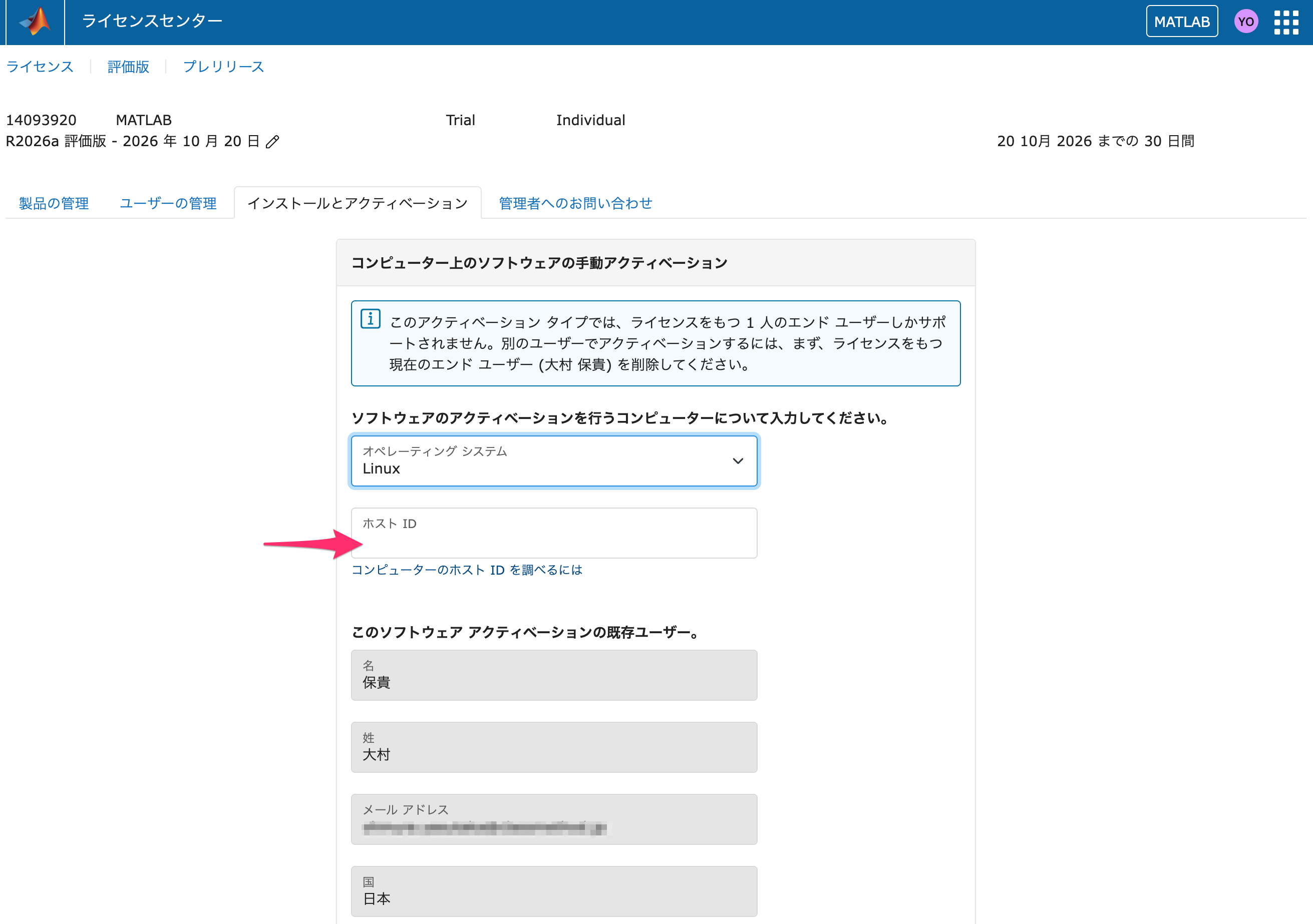 ホスト ID の入力フォーム