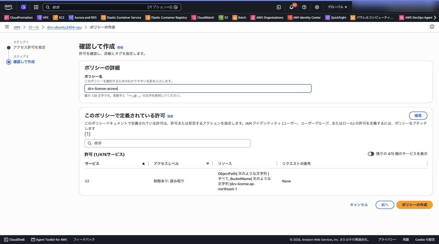 「確認して作成」でポリシー名を入力する画面
