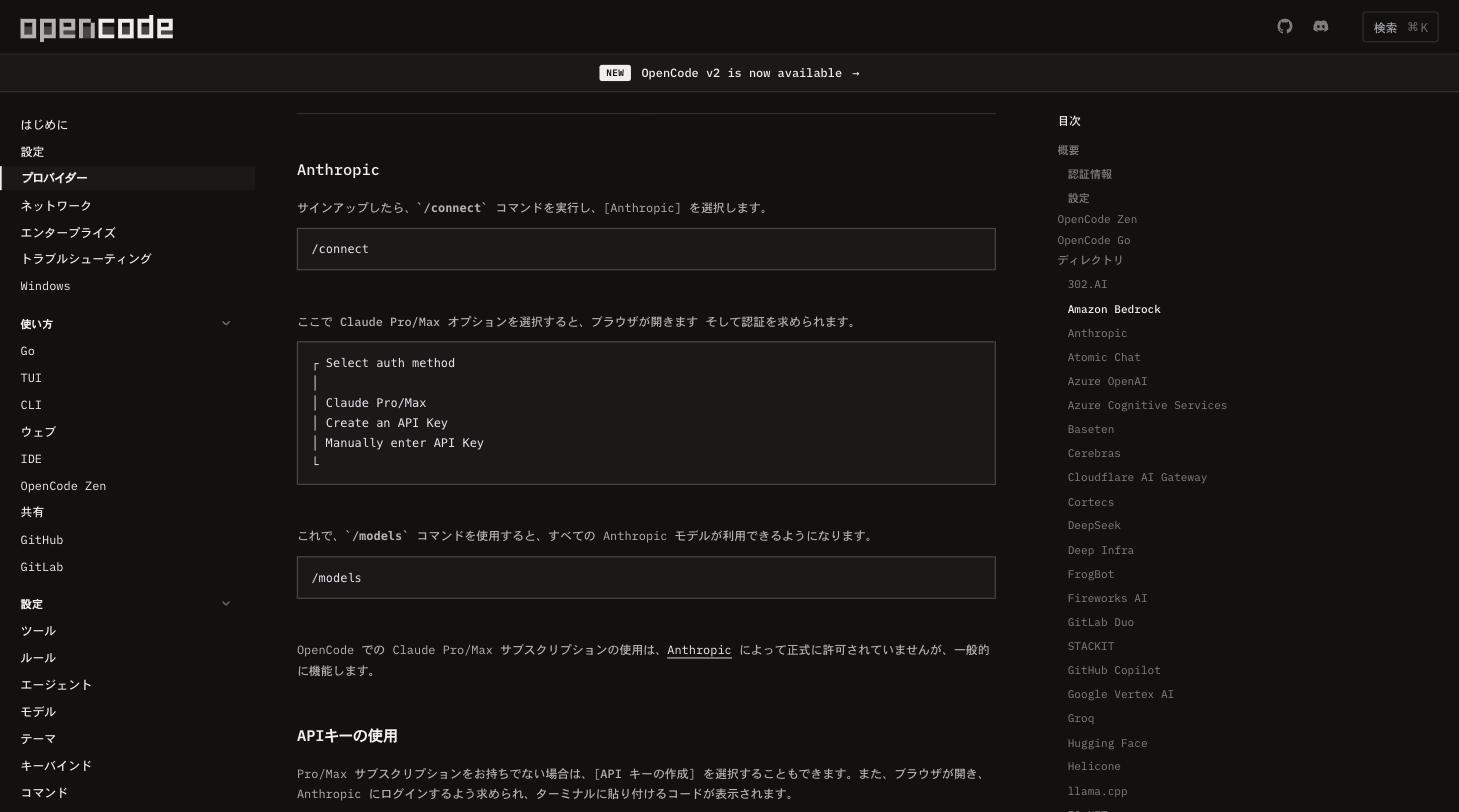 日本語版ドキュメントの Anthropic セクション。認証方法に Claude Pro/Max が残っている