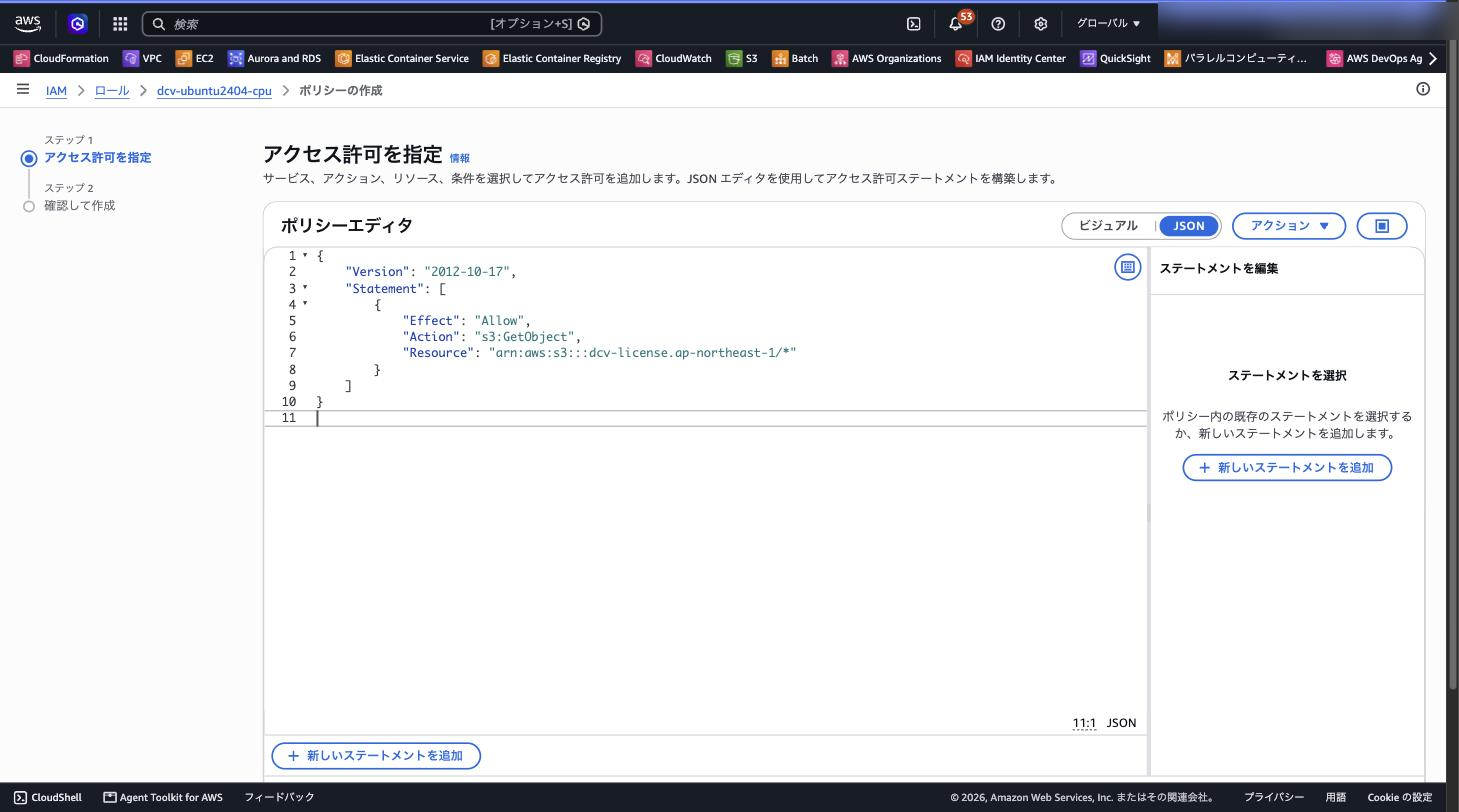 ポリシーエディタを JSON に切り替えてポリシーを貼り付けた画面